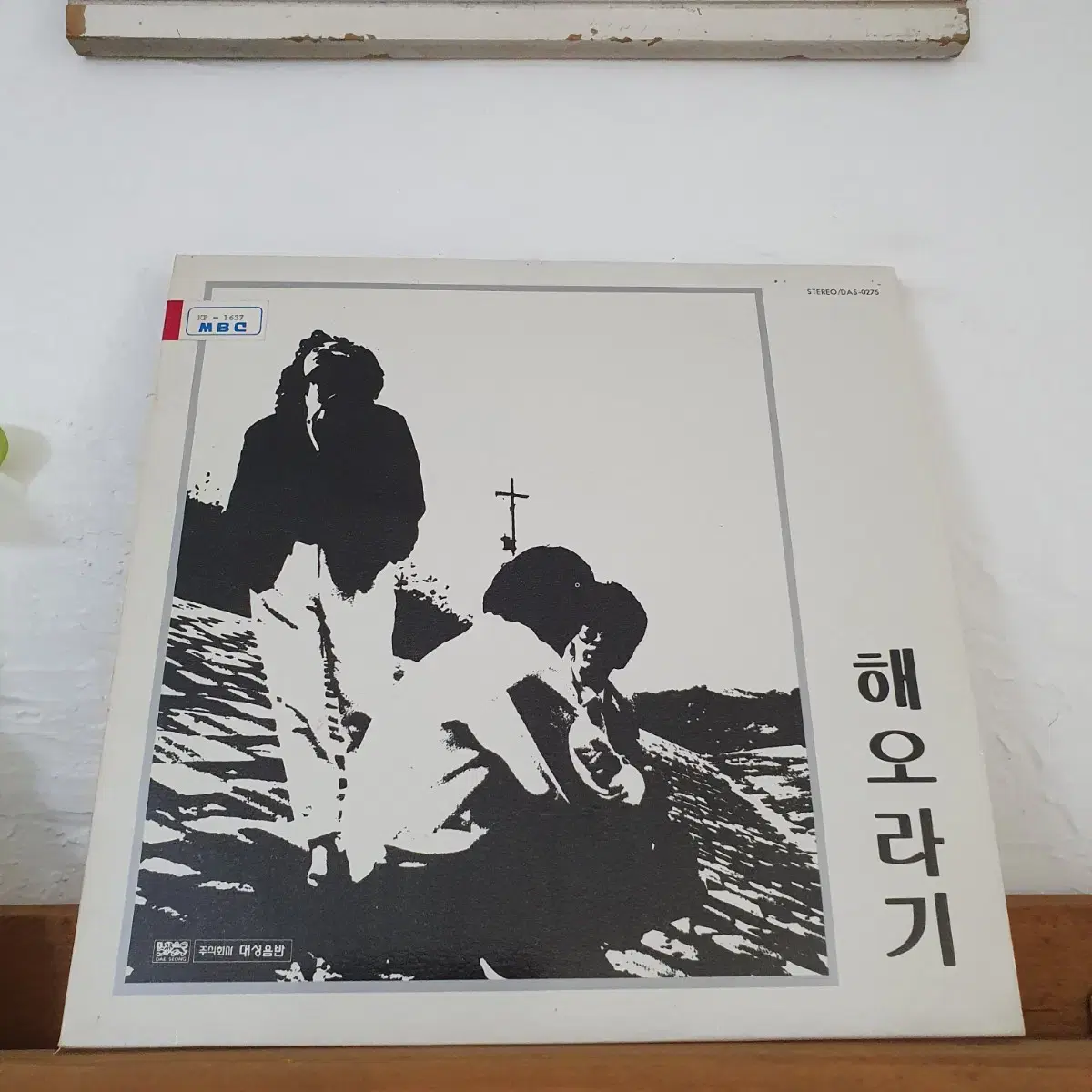 해오라기 LP 1985    사랑은받는것이아니라면서